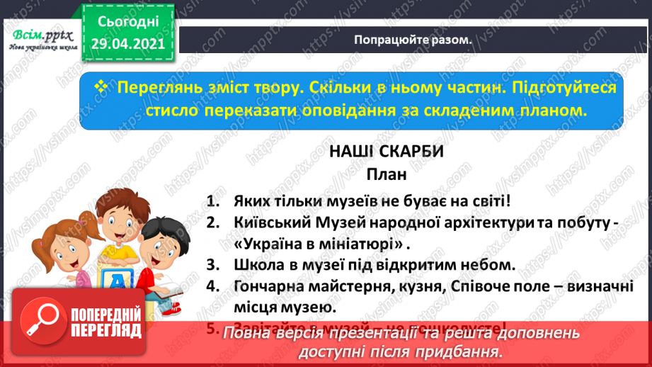 №059 - Україна в мініатюрі. О. Кротюк «Наші скарби»19