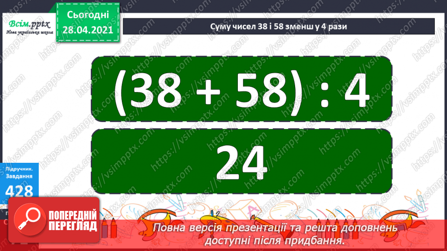 №127 - Ділення двоцифрових чисел на одноцифрове. Порівняння виразів.17