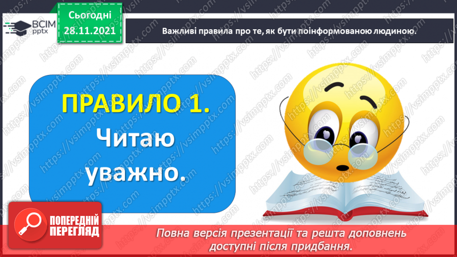 №054 - Медіавіконце: як стати поінформованою людиною?15 №054 - Медіавіконце: як стати поінформованою людиною?15
