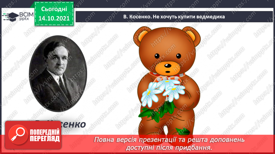 №09-10 - Основні поняття: лад, звукоряд, мажор, мінор СМ: В. Косенко «Не хочуть купити ведмедика»4