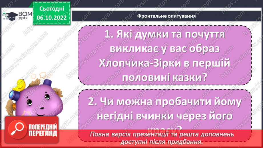 №16 - Оскар Уайльд  «Хлопчик-Зірка». Шлях Хлопчика Зірки від егоїзму й байдужості до відкриття в собі любові й милосердя.4