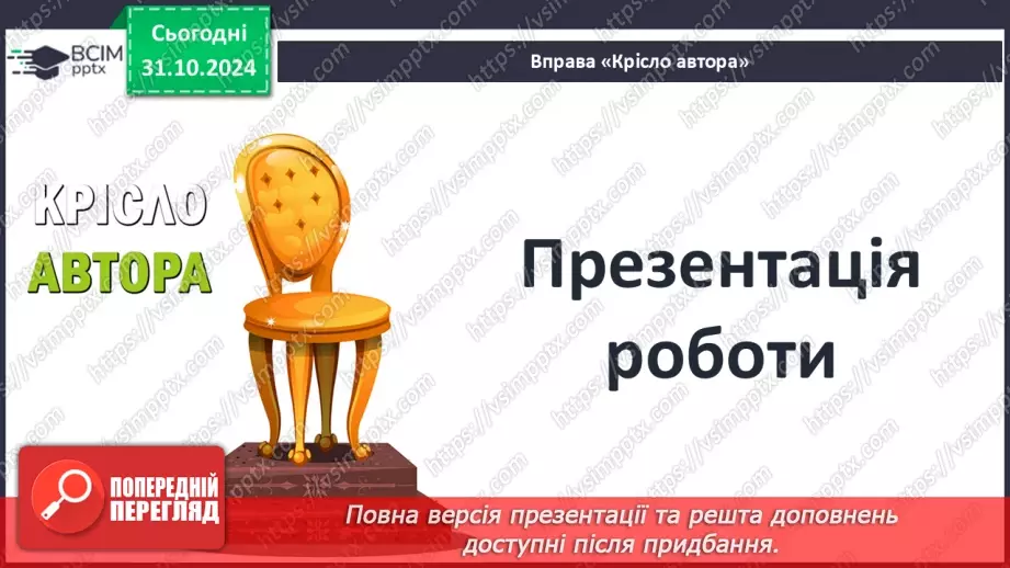 №22 - Писемність, релігія та  мистецтво Давнього Єгипту.35 №22 - Писемність, релігія та  мистецтво Давнього Єгипту.35