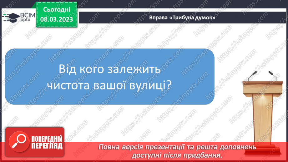 №221 - Читання. Читаю оповідання про дітей. Н. Вернигора «Моє місто». «Несправжня вулиця» (за О. Кротюк). Робота з дитячою книжкою.26