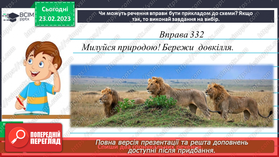 №090 - Повторення знань про речення14 №090 - Повторення знань про речення14