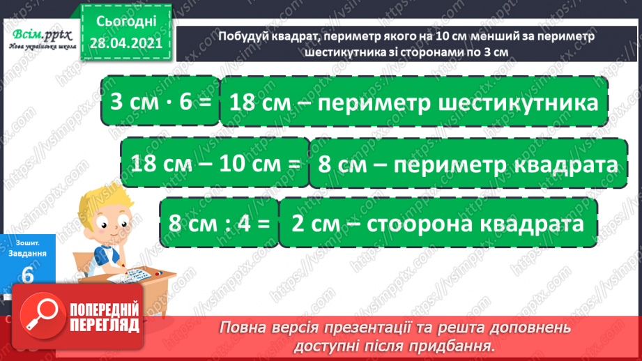 №105 - Ділення виду 80:8, 700:7. Розв’язування задач48 №105 - Ділення виду 80:8, 700:7. Розв’язування задач48