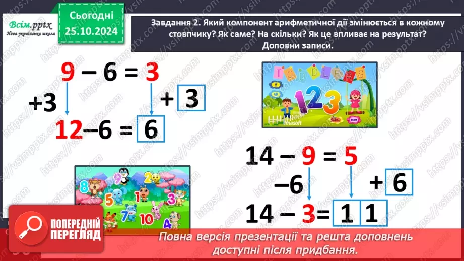 №038 - Досліджуємо залежність суми і різниці від зміни одного з компонентів18 №038 - Досліджуємо залежність суми і різниці від зміни одного з компонентів18