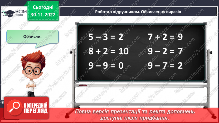 №0062 - Задачі. Обчислення значень виразів18 №0062 - Задачі. Обчислення значень виразів18