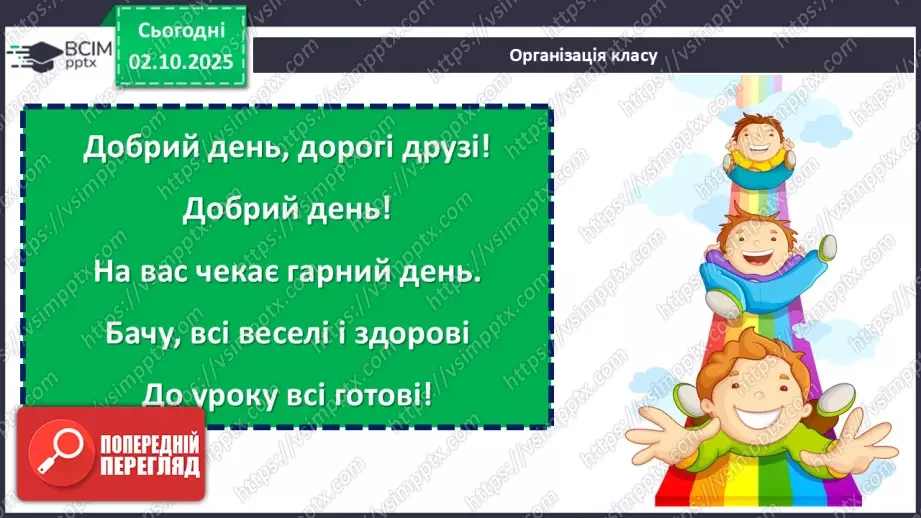 №025 - Віднімання від 14 одноцифрових чисел із переходом через десяток.1 №025 - Віднімання від 14 одноцифрових чисел із переходом через десяток.1