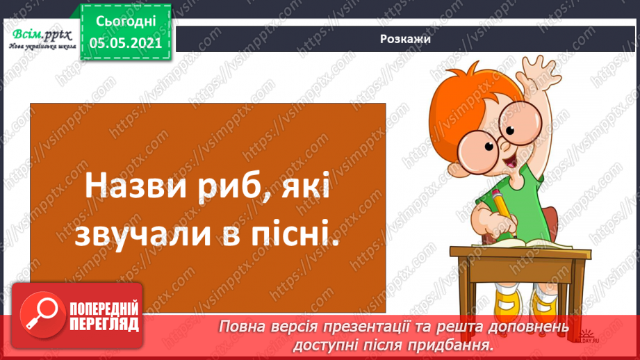 №041 - Риби.24