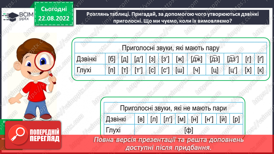 №002 - Вимова та правопис дзвінких приголосних звуків у кінці слова та складу перед глухим8