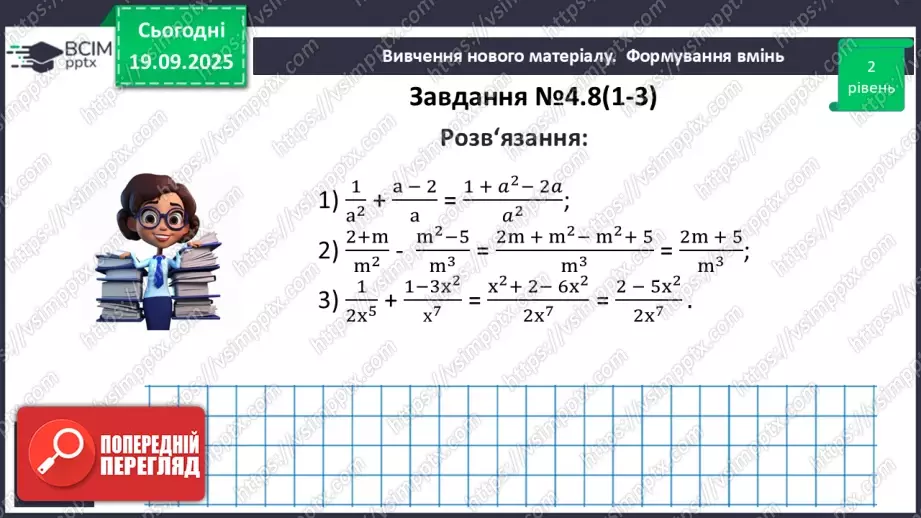 №015 - Додавання та віднімання дробів з різними знаменниками19 №015 - Додавання та віднімання дробів з різними знаменниками19