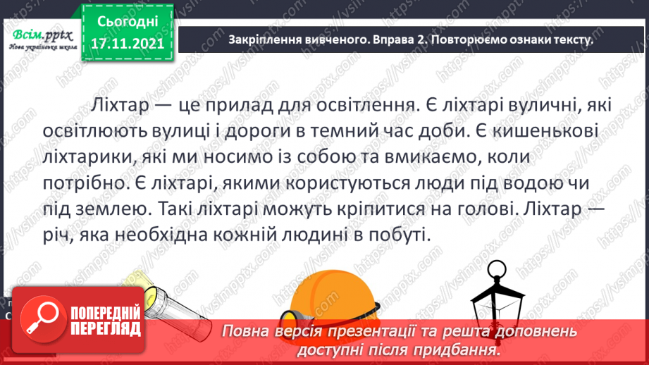 №168 - Поняття про текст15