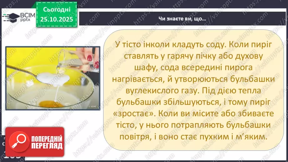 №0030 - Яка роль повітря у природі.33 №0030 - Яка роль повітря у природі.33
