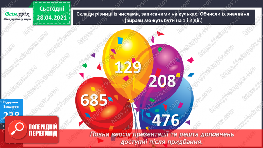 №105 - Письмове віднімання трицифрових чисел виду 623 - 347. Складання виразів і обчислення їх значень. Розв’язування задач.26