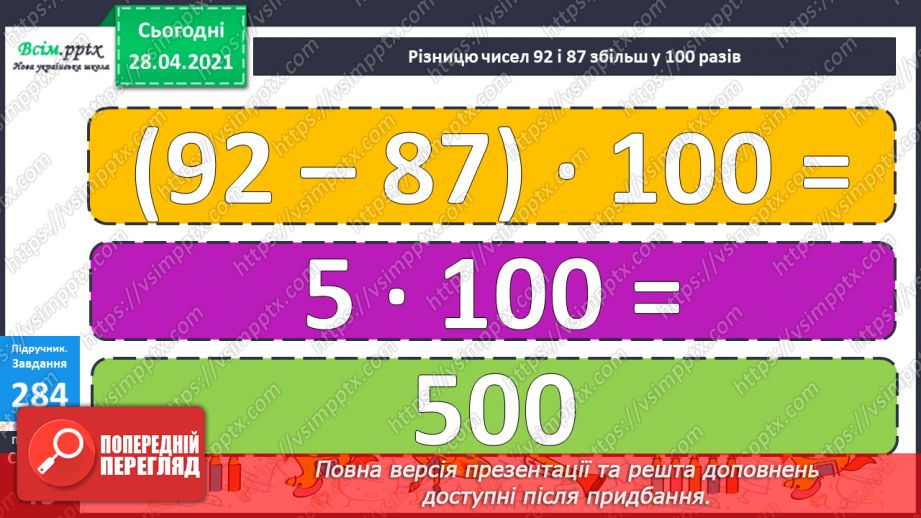 №110 - Множення суми на число.16 №110 - Множення суми на число.16