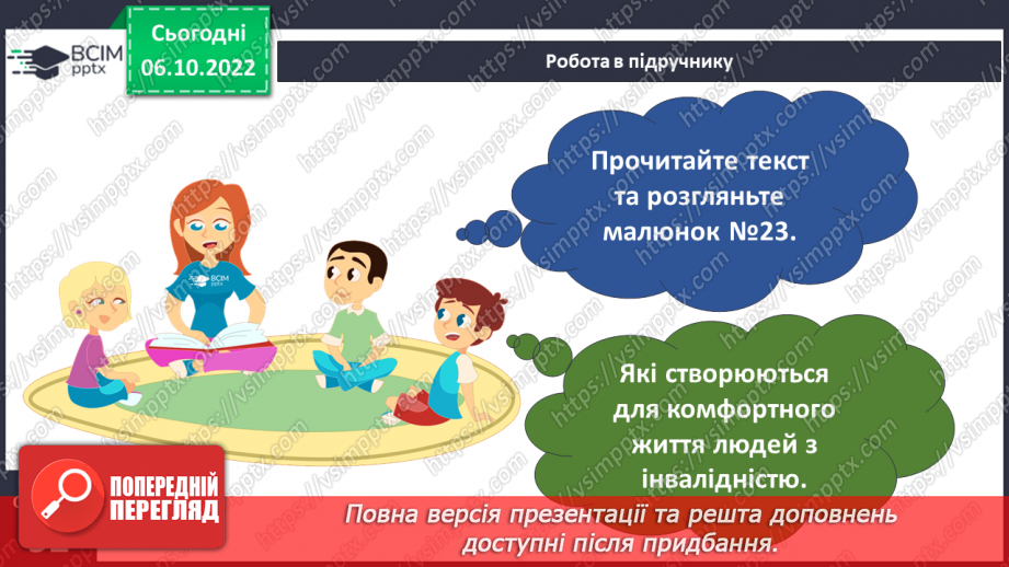 №08 - Успіх під силу кожного. Друзі та подруги з інвалідністю. Права дітей з інвалідністю.19