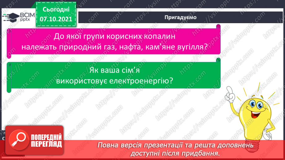 №024-25 - Де живе енергія5 №024-25 - Де живе енергія5