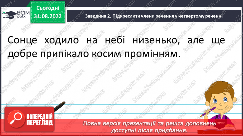 №011-12 - Діагностувальна робота. Диктант із завданням.10