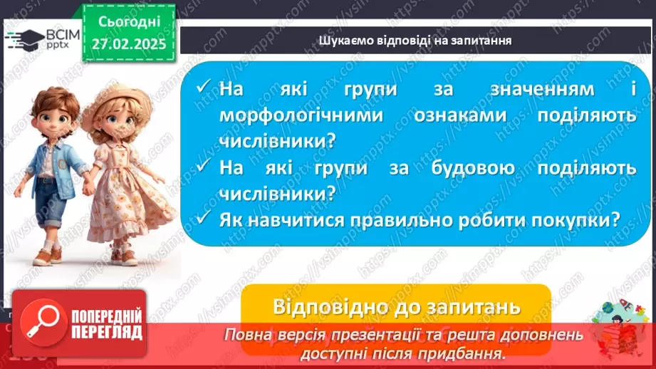 №0098 - Числівники кількісні й порядкові, прості, складні і складені6