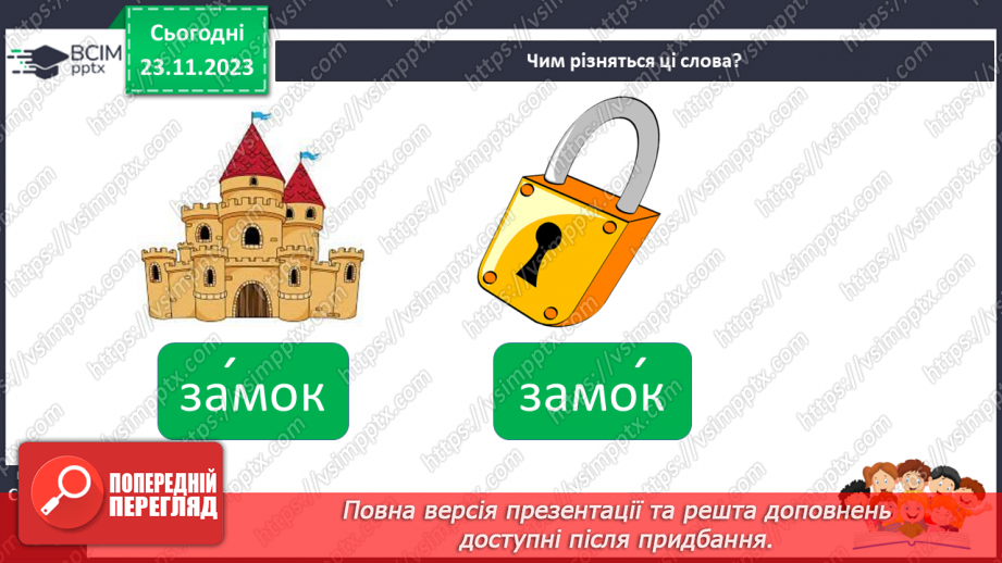 №098 - Читання. Звуки [з], [з'], позначення їх буквою з, З (зе). Відпрацювання літературної (дзвінкої) вимови слів з виучуваними звуками.25
