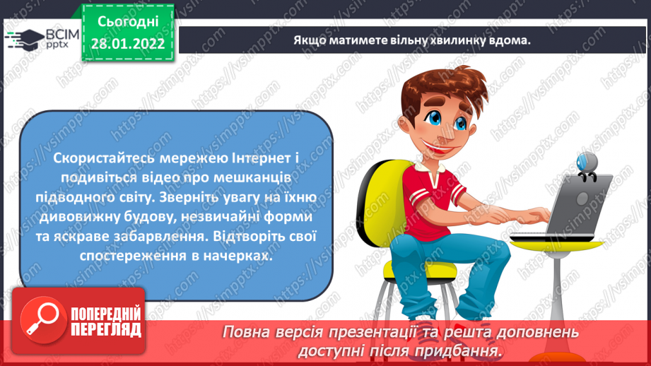 №21 - Основні поняття: казковий персонаж Русалонька у скульптурі й мультфільмі; художникмультиплікатор;26