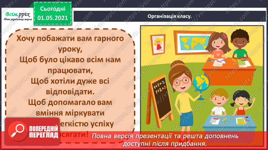 №29 - Мандрівка рідним краєм. Народні інструменти. Слухання: «Віночок українських народних пісень».1