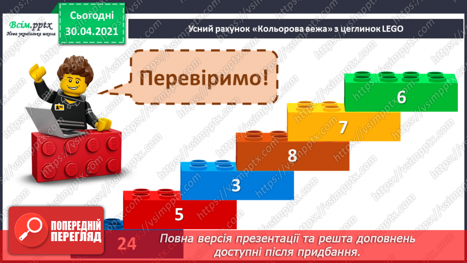 №092 - Додаємо і віднімаємо двоцифрові числа різними способами4