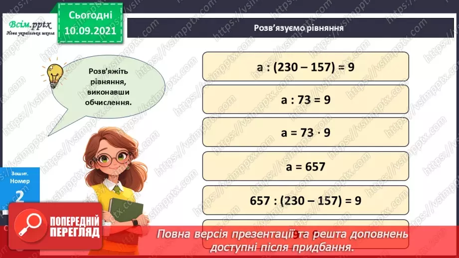№070 - Ділення багатоцифрового числа на одноцифрове.27 №070 - Ділення багатоцифрового числа на одноцифрове.27