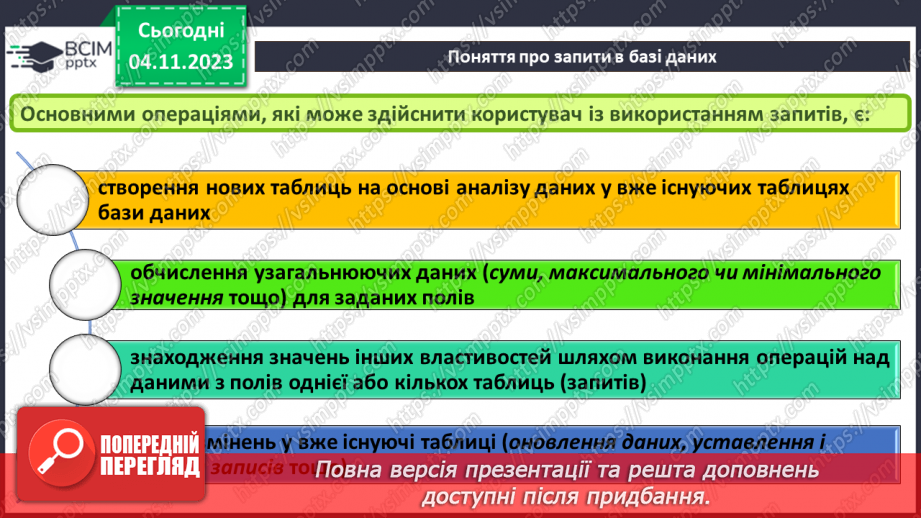 №21 - Запит на вибірку даних.5