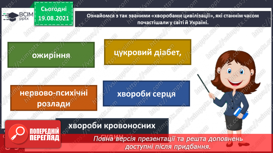 №002 - Як потрібно піклуватися про своє здоров’я?10