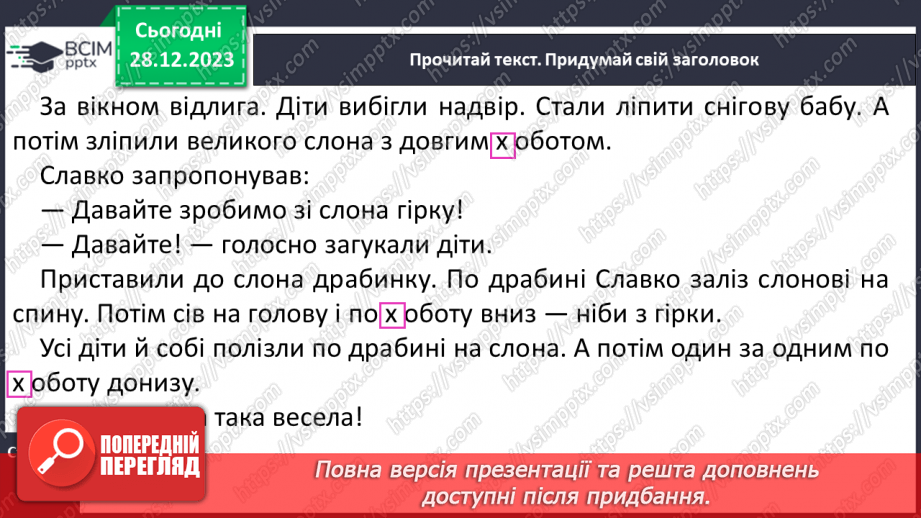 №121 - Закріплення вміння читати. Робота з дитячою книжкою15 №121 - Закріплення вміння читати. Робота з дитячою книжкою15