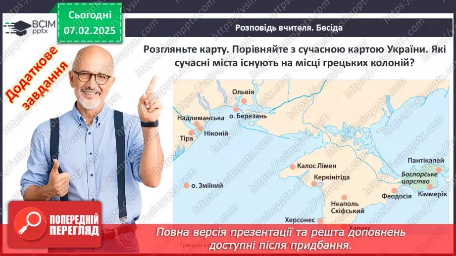 №43 - Давньогрецька колонізація: розселення греків у Середземномор’ї.19