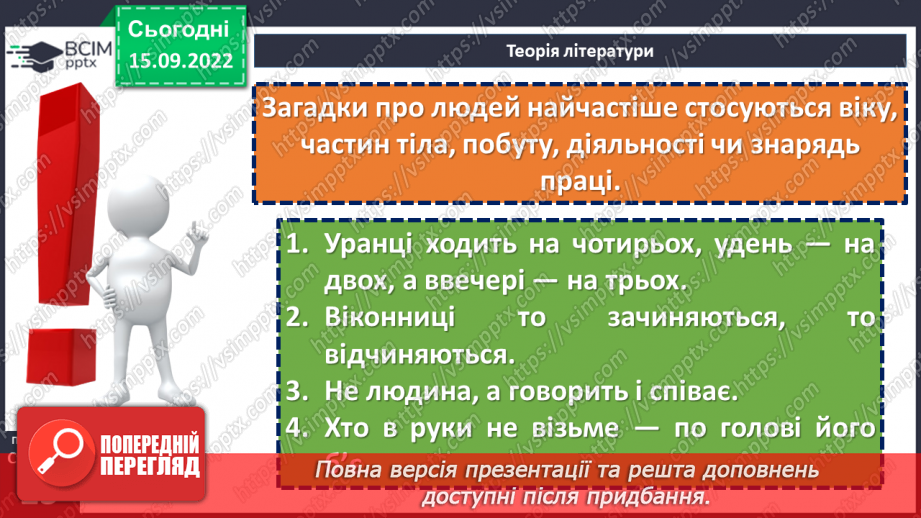 №09 - Малі фольклорні форми. Загадки. Тематичні групи загадок (загадки про людей, про природу, про рослини, про тварин).9