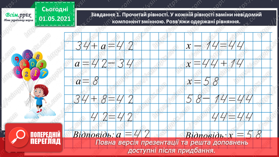 №035 - Розв'язуємо ускладнені рівняння22 №035 - Розв'язуємо ускладнені рівняння22