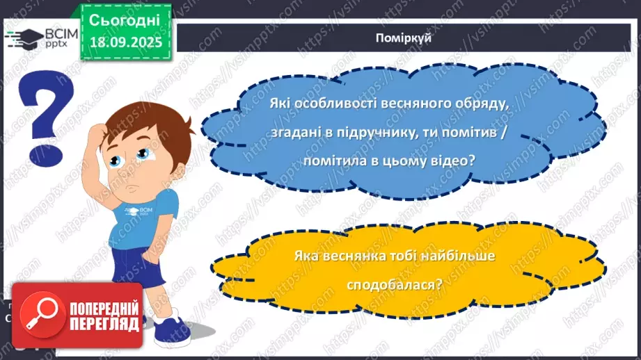 №10 - П/О. ГР1, ГР2, ГР3,ГР4. Весняні обрядові пісні. Веснянки. «Благослови, мати», «Кривий танець»20 №10 - П/О. ГР1, ГР2, ГР3,ГР4. Весняні обрядові пісні. Веснянки. «Благослови, мати», «Кривий танець»20