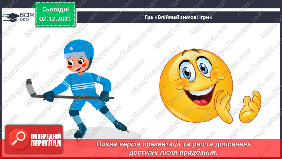 №15-16 - Основні поняття: колядка, щедрівка, обробка СМ: К. Стеценко «Чи дома-дома хазяїн дома?»; Л. Горова «Ой, радуйся, земле…»8