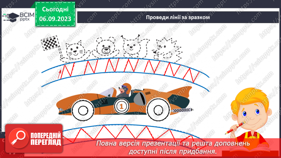 №020 - Письмо. Пишу в рядку прямі лінії15 №020 - Письмо. Пишу в рядку прямі лінії15