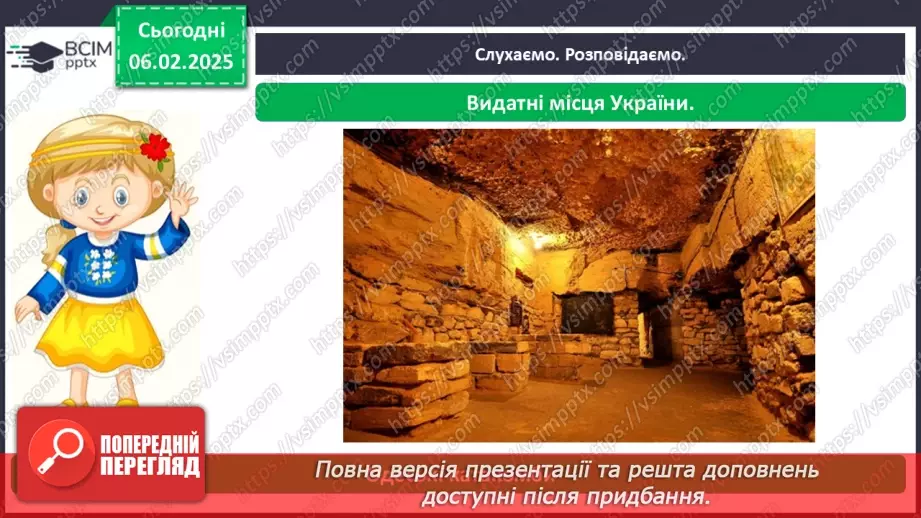 №066 - Визначні місця нашого краю.29 №066 - Визначні місця нашого краю.29