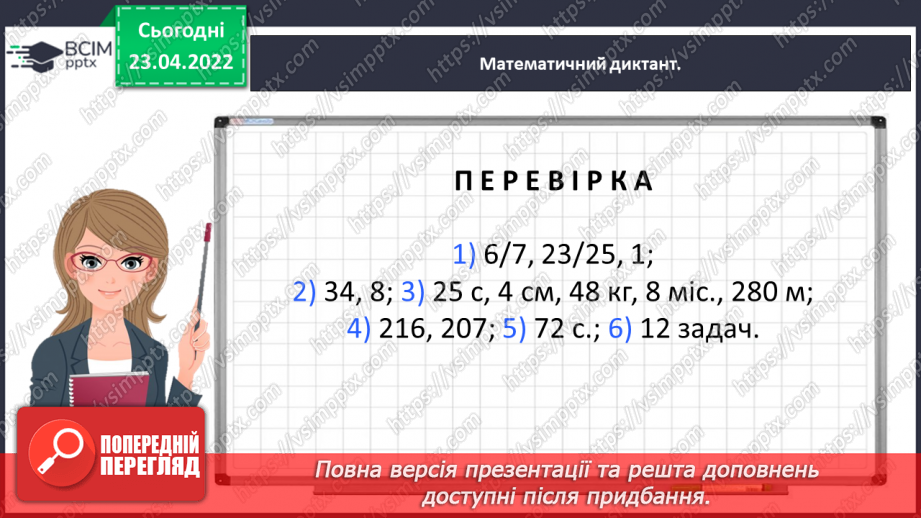 №151 - Знаходимо число за величиною його дробу7 №151 - Знаходимо число за величиною його дробу7