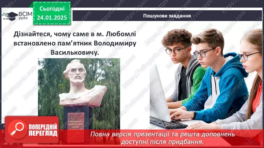 №20 - Волинсько-Галицька держава за наступників Данила.11