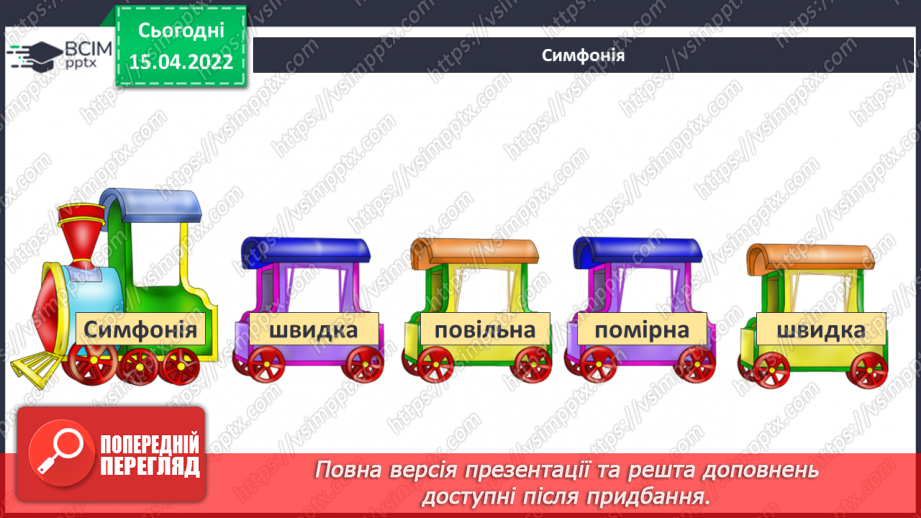 №30 - Основні поняття: симфонія СМ: Ф.-Й. Гайдн — Л. Моцарт — Е. Ангерер «Симфонія іграшок»4