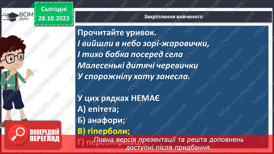 №20 - Станіслав Чернілевський «Теплота родинного інтиму…»21