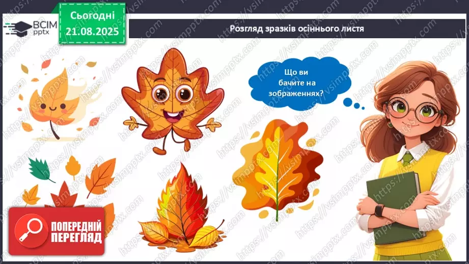 №01 - Створюємо аплікацію із сухого листя за власним задумом.5 №01 - Створюємо аплікацію із сухого листя за власним задумом.5