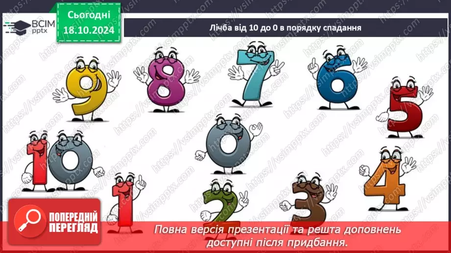 №036 - Число й цифра 0. Написання цифри 0. Віднімання однакових чисел.25