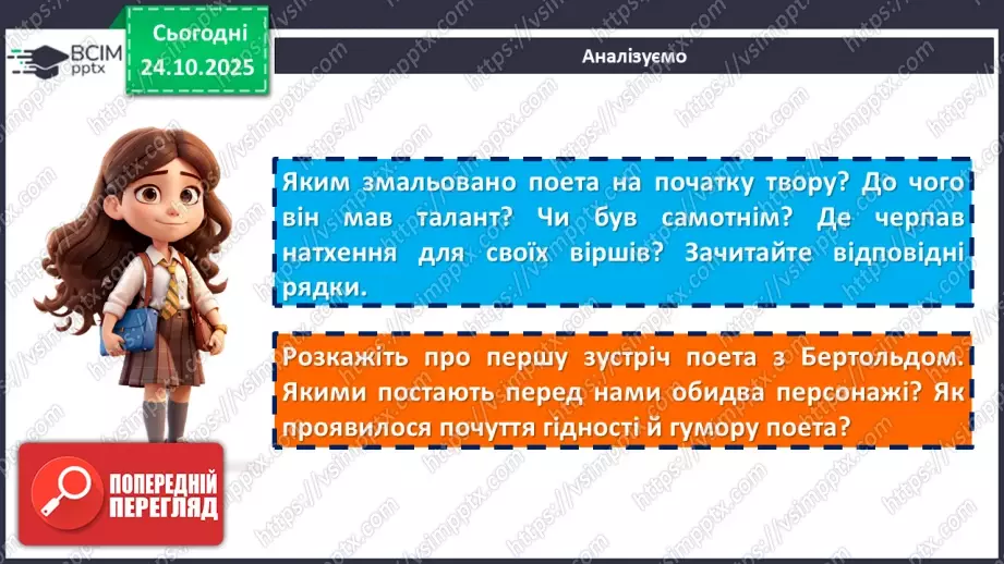 №20 - П/О. ГР1, ГР2. Леся Українка. Поема «Давня казка».16 №20 - П/О. ГР1, ГР2. Леся Українка. Поема «Давня казка».16