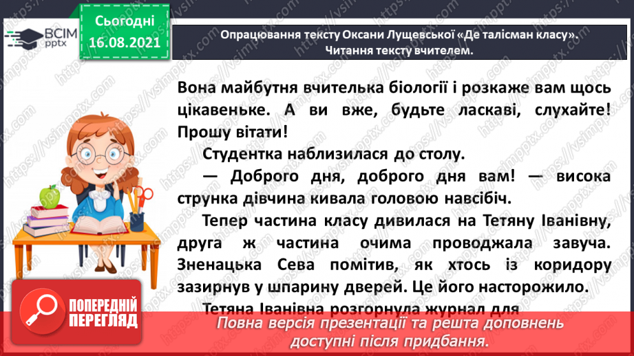 №003 - Робота з дитячою книжкою. Оксана Лущевська «Де талісман класу» (Уривок з повісті «Сева і Ко. Шкільні історії»)21