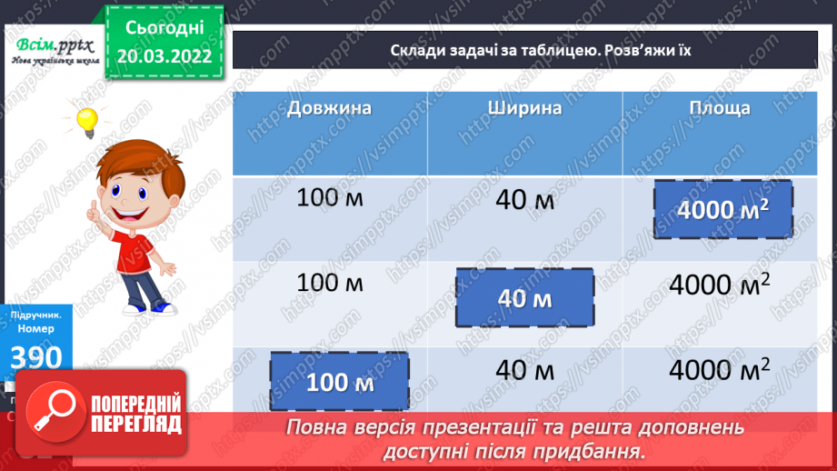 №129 - Ознайомлення із множенням на трицифрове у випадку нулів у другому множнику.21