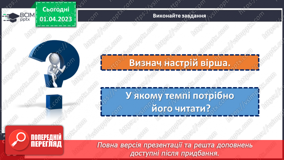 №111 - Квіти — Землі окраса. Леся Вознюк «Квіти».18