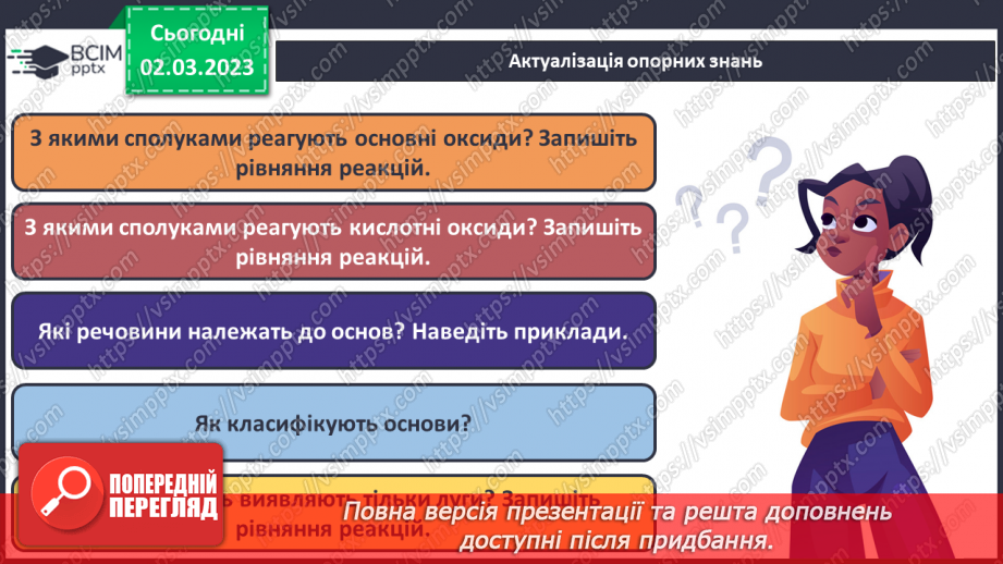 №52 - Амфотерні оксиди і гідроксиди та їхні хімічні властивості.4 №52 - Амфотерні оксиди і гідроксиди та їхні хімічні властивості.4
