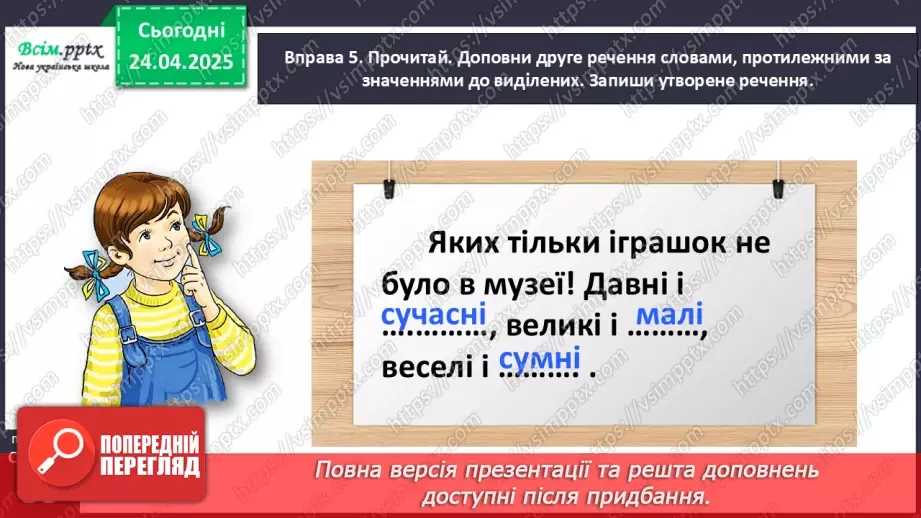 №117 - Закріплюй вивчене.19 №117 - Закріплюй вивчене.19